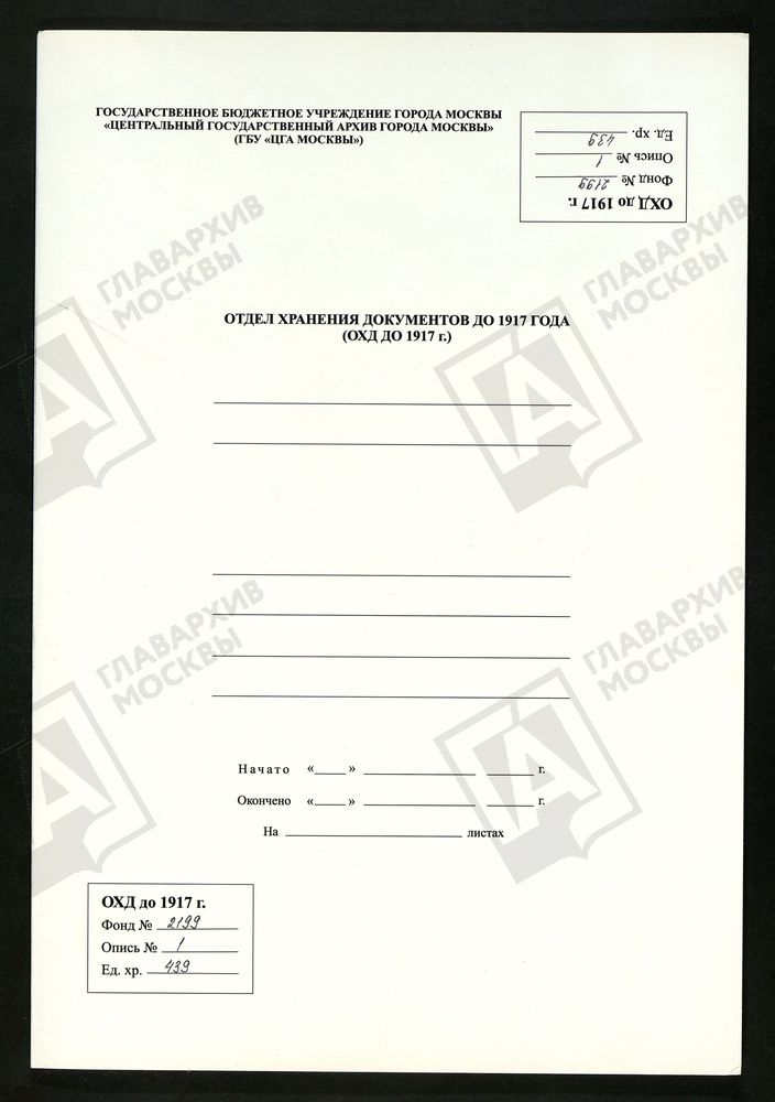 РЕВИЗСКИЕ СКАЗКИ 9-Й РЕВИЗИИ ПО ТАМБОВСКОМУ КВАСЦОВОМУ ЗАВОДУ ПОЧЕТНОГО ГРАЖДАНИНА КУПЦА П. Д. ПРОКУНИНА В МОРШАНСКОМ УЕЗДЕ ТАМБОВСКОЙ ГУБЕРНИИ. Т. 27. – Титульная страница единицы хранения