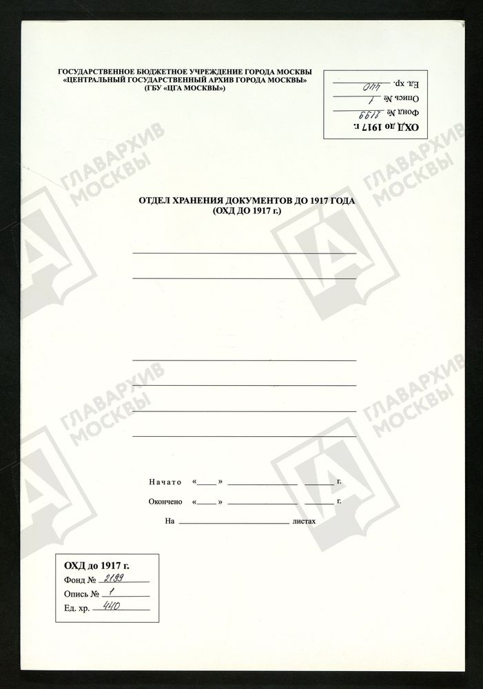 РЕВИЗСКИЕ СКАЗКИ 9-й ревизии по ТАМБОВСКОМУ КВАСЦОВОМУ ЗАВОДУ ПОЧЕТНОГО ГРАЖДАНИНА КУПЦА П. Д. ПРОКУНИНА В МОРШАНСКОМ УЕЗДЕ ТАМБОВСКОЙ ГУБЕРНИИ. Т. 28. – Титульная страница единицы хранения