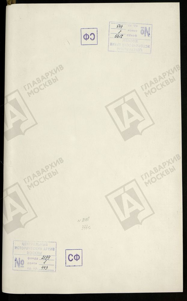 РЕВИЗСКИЕ СКАЗКИ 9-Й РЕВИЗИИ ПО ВЫКСУНСКОМУ ЗАВОДУ Т. 31. – Титульная страница единицы хранения