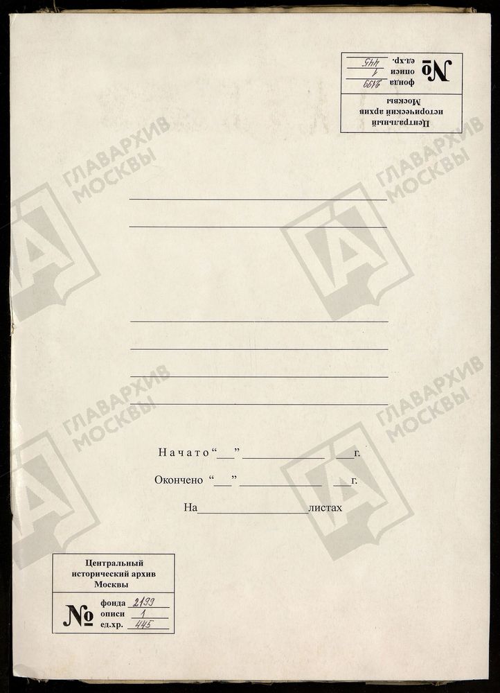 РЕВИЗСКИЕ СКАЗКИ 9-Й РЕВИЗИИ ПО ЖЕЛЕЗНИЦКОМУ ГОРНОМУ ЗАВОДУ ШЕПЕЛЕВЫХ В МЕЛЕНКОВСКОМ УЕЗДЕ ВЛАДИМИРСКОЙ ГУБЕРНИИ Т. 33. – Титульная страница единицы хранения