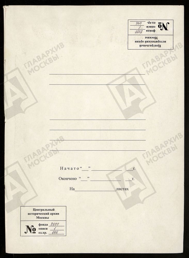 РЕВИЗСКИЕ СКАЗКИ 9-Й РЕВИЗИИ ПО ЖЕЛЕЗНИЦКОМУ ГОРНОМУ ЗАВОДУ ШЕПЕЛЕВЫХ В МЕЛЕНКОВСКОМ УЕЗДЕ ВЛАДИМИРСКОЙ ГУБЕРНИИ Т. 34. – Титульная страница единицы хранения