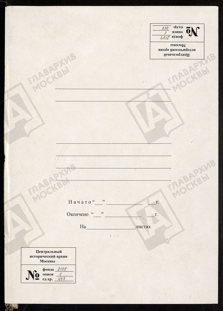 РЕВИЗСКИЕ СКАЗКИ 9-Й РЕВИЗИИ ПО УНЖЕНСКОМУ ЧУГУНОПЛАВИЛЬНОМУ ЗАВОДУ ШЕПЕЛЕВЫХ В ЕЛАТОМСКОМ УЕЗДЕ ТАМБОВСКОЙ ГУБЕРНИИ Т. 35. – Титульная страница единицы хранения