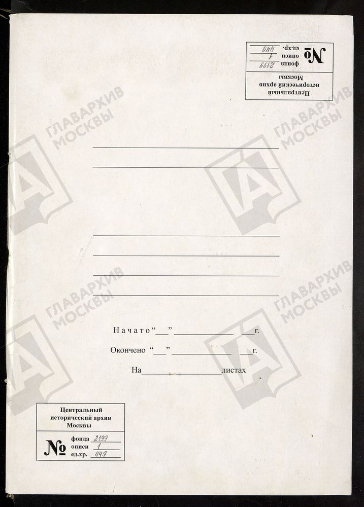 РЕВИЗСКИЕ СКАЗКИ 9-Й РЕВИЗИИ ПО ВЕЛЕТМИНСКОМУ ЧУГУНОПЛАВИЛЬНОМУ ЗАВОДУ ШЕПЕЛЕВЫХ В АРДАТОВСКОМ УЕЗДЕ НИЖЕГОРОДСКОЙ ГУБЕРНИИ Т. 37. – Титульная страница единицы хранения