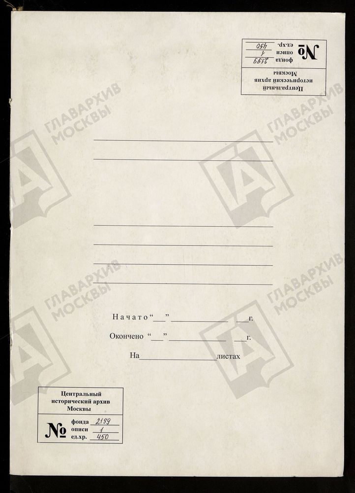 РЕВИЗСКИЕ СКАЗКИ 9-Й РЕВИЗИИ ПО ВЕРХНЕЖЕЛЕЗНИЦКОМУ ЧУГУНОПЛАВИЛЬНОМУ ЗАВОДУ ШЕПЕЛЕВЫХ В АРДАТОВСКОМ УЕЗДЕ НИЖЕГОРОДСКОЙ ГУБЕРНИИ Т. 38. – Титульная страница единицы хранения