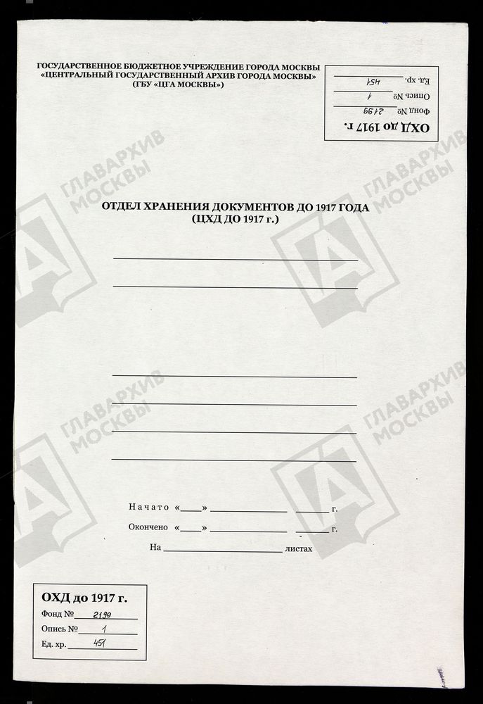 РЕВИЗСКИЕ СКАЗКИ 9-Й РЕВИЗИИ ПО ВЕРХНЕЖЕЛЕЗНИЦКОМУ ЧУГУНОПЛАВИЛЬНОМУ ЗАВОДУ ШЕПЕЛЕВЫХ В АРДАТОВСКОМ УЕЗДЕ НИЖЕГОРОДСКОЙ ГУБЕРНИИ Т. 39. – Титульная страница единицы хранения