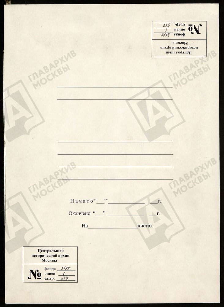 РЕВИЗСКИЕ СКАЗКИ 9-Й РЕВИЗИИ ПО КИРИЦКОМУ ЧУГУНОПЛАВИЛЬНОМУ И ЖЕЛЕЗОДЕЛАТЕЛЬНОМУ ЗАВОДУ Д. И К. ГЕНИКЕ В СПАССКОМ УЕЗДЕ РЯЗАНСКОЙ ГУБЕРНИИ Т. 45. – Титульная страница единицы хранения