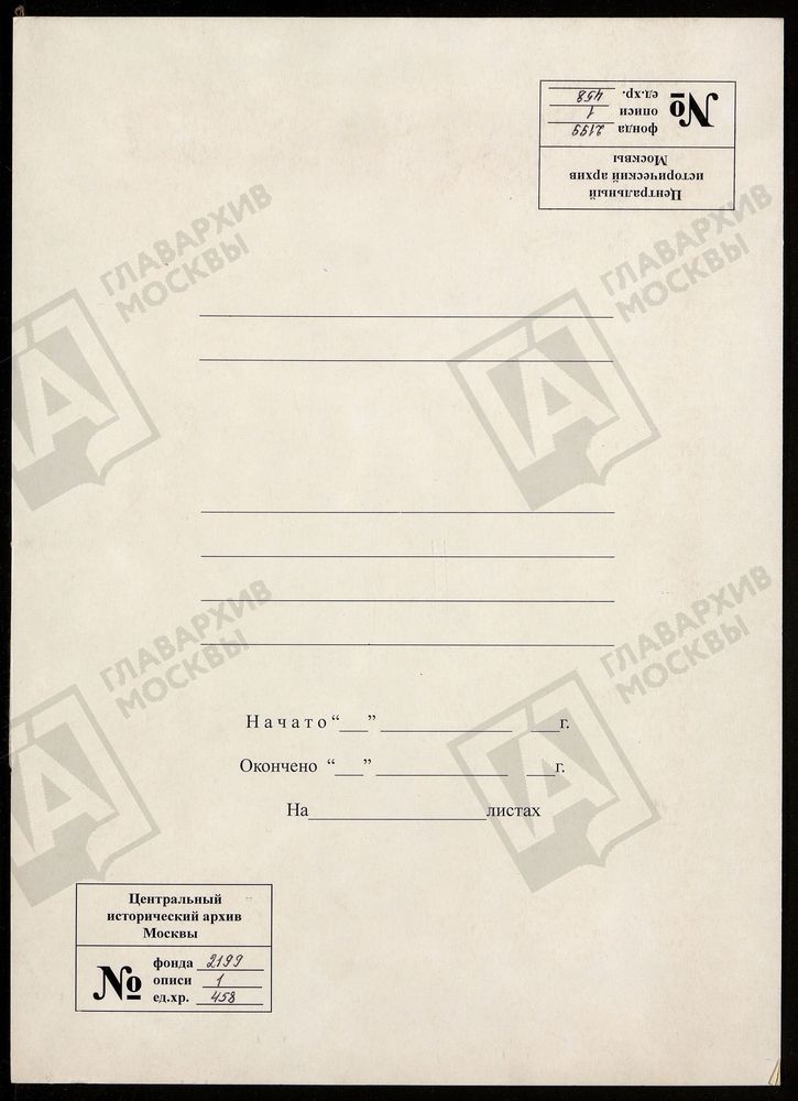 РЕВИЗСКИЕ СКАЗКИ 9-Й РЕВИЗИИ ПО СЕЛЬЦУ ЗАСЕЧЬЕ СПАСКОГО УЕЗДА РЯЗАНСКОЙ ГУБЕРНИИ, ПРИНАДЛЕЖАЕМУ Д. И. И К. И. ГЕНИКЕ Т. 46. – Титульная страница единицы хранения