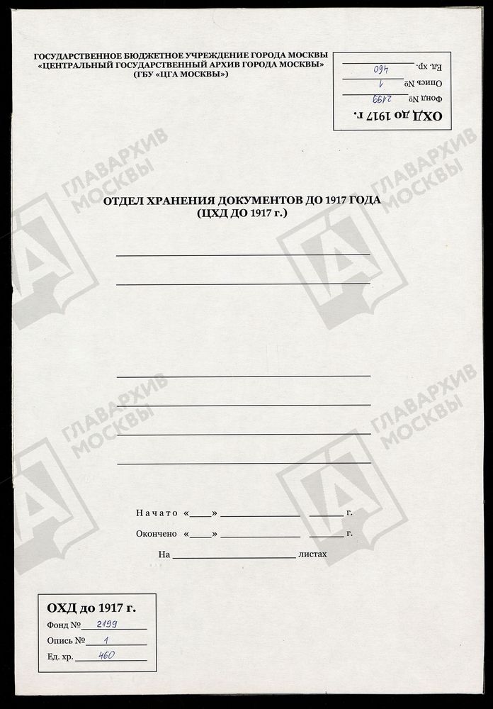 РЕВИЗСКИЕ СКАЗКИ 9-Й РЕВИЗИИ ПО СЕЛЬЦУ ЗАСЕЧЬЕ СПАСКОГО УЕЗДА РЯЗАНСКОЙ ГУБЕРНИИ, ПРИНАДЛЕЖАЕМУ ГЕНИКЕ - ВЛАДЕЛЬЦАМ КИРИЦКОГО ЧУГУНОПЛАВИЛЬНОГО ЗАВОДА Т. 48. – Титульная страница единицы хранения