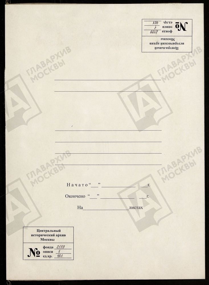 РЕВИЗСКИЕ СКАЗКИ 9-Й РЕВИЗИИ ПО ДЕРЕВНЕ ЗАРЫТКИ, ПРИНАДЛЕЖАЕЙ Д. ГЕНИКЕ В СПАССКОМ УЕЗДЕ РЯЗАНСКОЙ ГУБЕРНИИ Т. 49. – Титульная страница единицы хранения