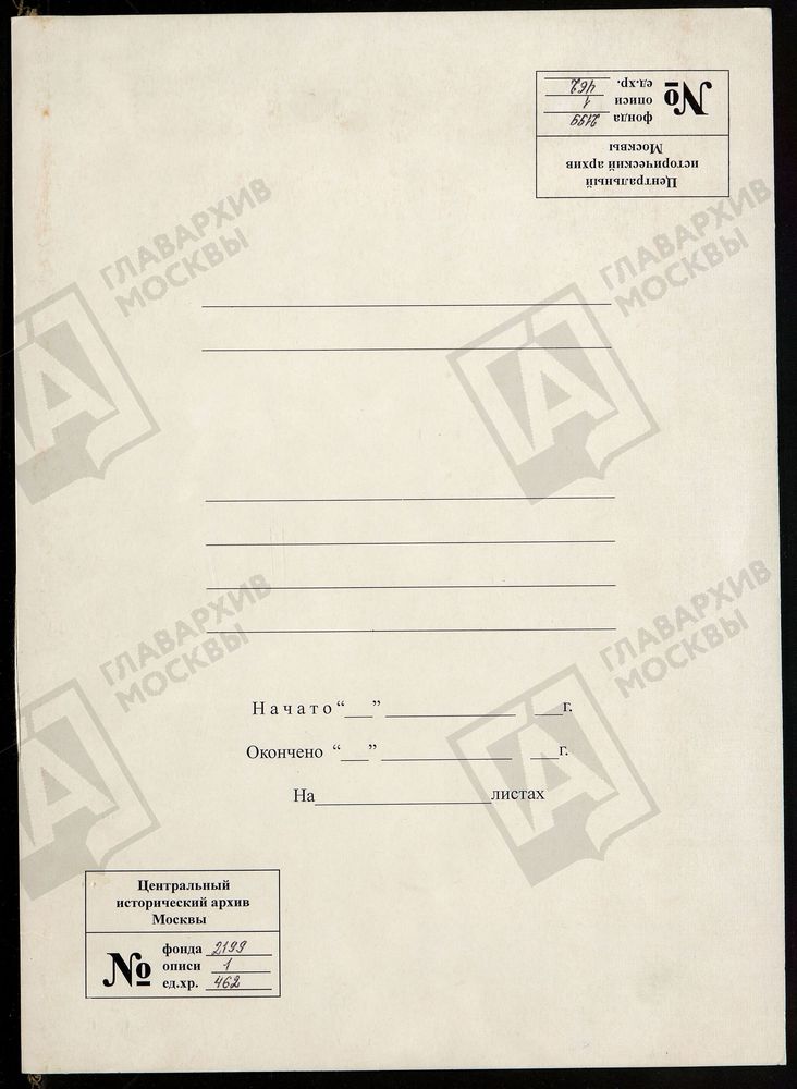 РЕВИЗСКИЕ СКАЗКИ 9-Й РЕВИЗИИ СЕЛА ДОБРОГО, ПРИНАДЛЕЖАЩЕГО ГЕНИКЕ В ПРОНСКОМ УЕЗДЕ РЯЗАНСКОЙ ГУБЕРНИИ Т. 50. – Титульная страница единицы хранения