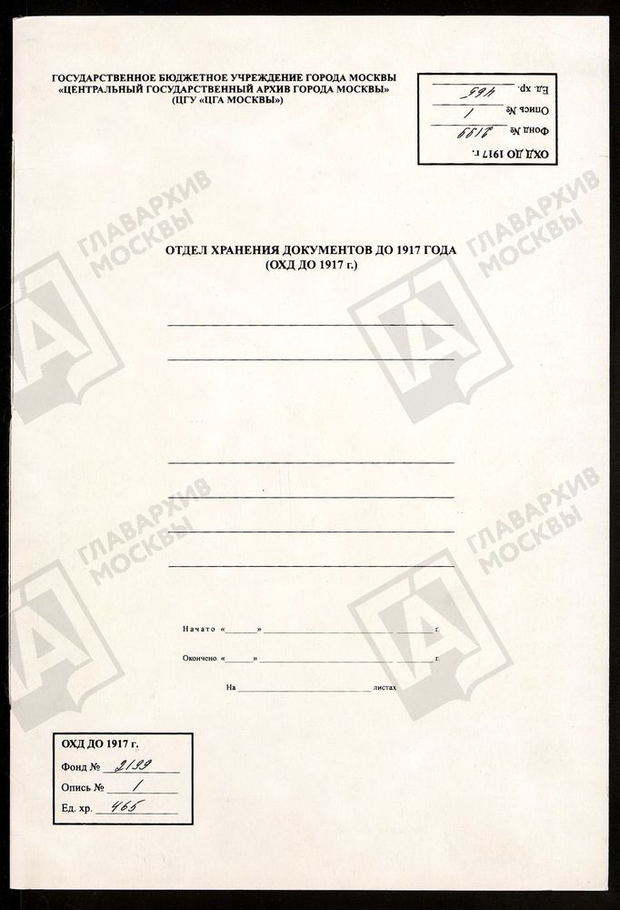 РЕВИЗСКИЕ СКАЗКИ 9-Й РЕВИЗИИ ПО КИРИЦКОМУ ЖЕЛЕЗОДЕЛАТЕЛЬНОМУ ЗАВОДУ ГЕНИКЕ В СПАССКОМ УЕЗДЕ РЯЗАНСКОЙ ГУБЕРНИИ Т. 53. – Титульная страница единицы хранения