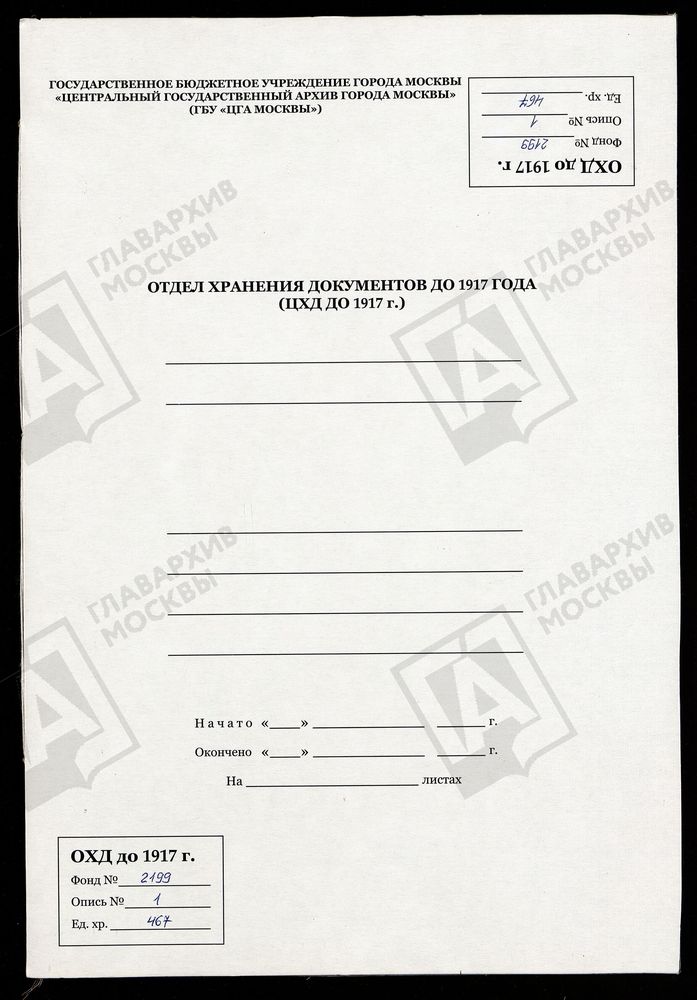 РЕВИЗСКИЕ СКАЗКИ 9-Й РЕВИЗИИ ПО КИРИЦКОМУ ЖЕЛЕЗОДЕЛАТЕЛЬНОМУ ЗАВОДУ ГЕНИКЕ В СПАССКОМ УЕЗДЕ РЯЗАНСКОЙ ГУБЕРНИИ Т. 55. – Титульная страница единицы хранения