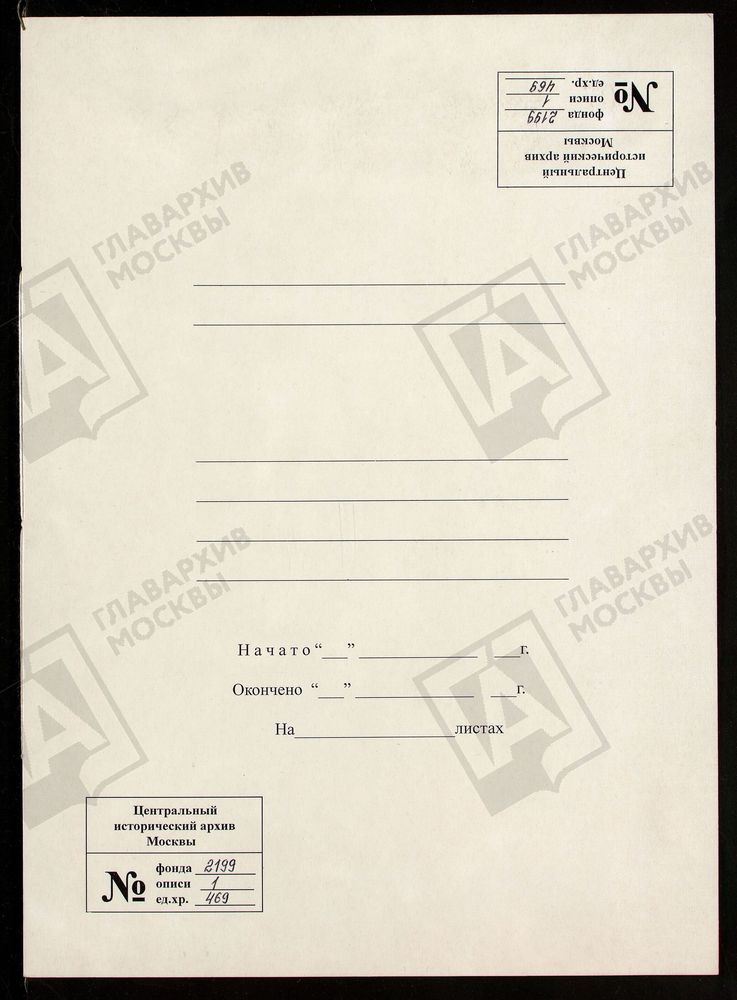 РЕВИЗСКИЕ СКАЗКИ 9-Й РЕВИЗИИ ПО СЕЛЬЦУ ОРЛОВСКОМУ В. Ф. МЕЛЬНИКОВА В ОРЛОВСКОМ УЕЗДЕ ОРЛОВСКОЙ ГУБЕРНИИ Т. 57. – Титульная страница единицы хранения