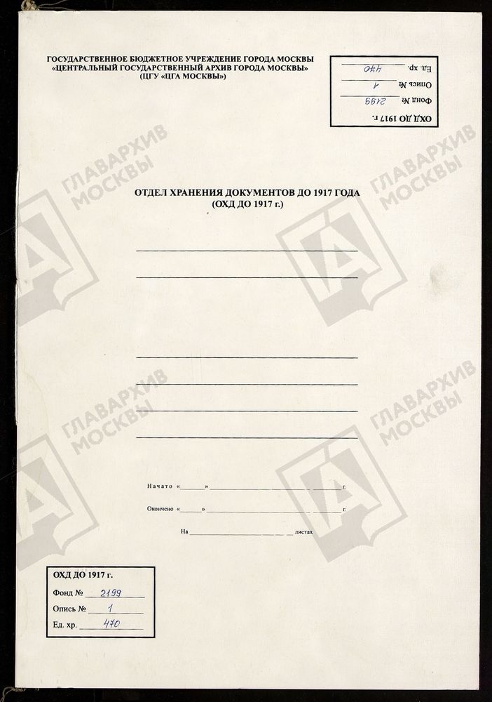 РЕВИЗСКИЕ СКАЗКИ 9-Й РЕВИЗИИ ПО ДЕРЕВНЕ РУБЧИ ОРЛОВСКОГО 2-Й ГИЛЬДИИ КУПЦА В. Ф. МЕЛЬНИКОВА В БРЯНСКОМ УЕЗДЕ ОРЛОВСКОЙ ГУБЕРНИИ Т. 58. – Титульная страница единицы хранения