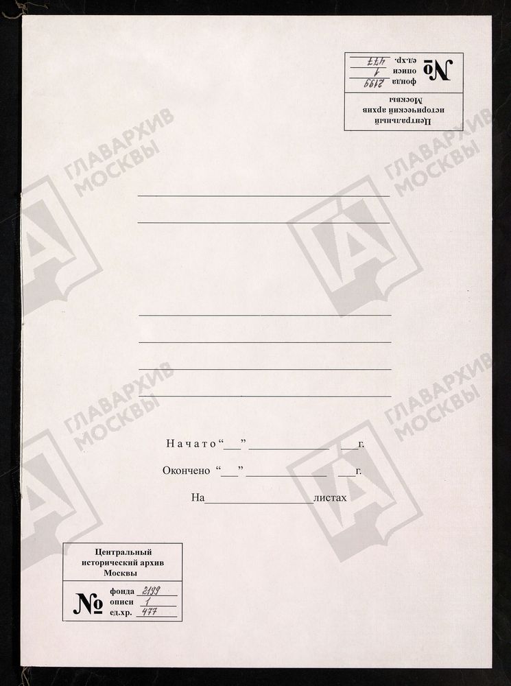 РЕВИЗСКИЕ СКАЗКИ 9-Й РЕВИЗИИ ПО СЕЛУ ЗАЛИПЯЖЬЮ ПОРУЧИКА С.Д. ПОЛТОРАЦКОГО В ПРОНСКОМ УЕЗДЕ РЯЗАНСКОЙ ГУБЕРНИИ Т. 65. – Титульная страница единицы хранения