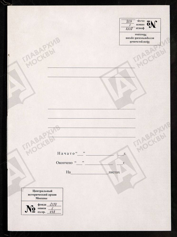 РЕВИЗСКИЕ СКАЗКИ 9-Й РЕВИЗИИ ПО ДЕРЕВНЕ ЮМАШЕВЫ ВЫСЕЛКИ ПОРУЧИКА С.Д. ПОЛТОРАЦКОГО В РЯЖСКОМ УЕЗДЕ РЯЗАНСКОЙ ГУБЕРНИИ Т. 66. – Титульная страница единицы хранения