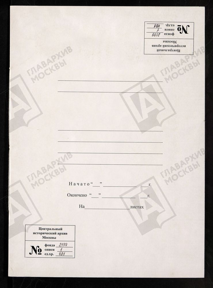 РЕВИЗСКИЕ СКАЗКИ 9-Й РЕВИЗИИ СЕЛА ПОКРОВСКОГО ПЕНДЕЛКИ ТОЖ ПОРУЧИКА С.Д. ПОЛТОРАЦКОГО В КУЗНЕЦКОМ УЕЗДЕ САРАТОВСКОЙ ГУБЕРНИИ Т. 69. – Титульная страница единицы хранения