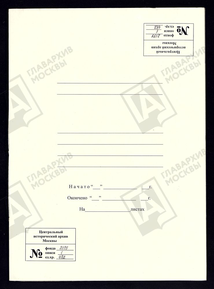 РЕВИЗСКИЕ СКАЗКИ 9-Й РЕВИЗИИ СЕЛА ПОКРОВСКОГО ПЕНДЕЛКИ ТОЖ ПОРУЧИКА С.Д. ПОЛТОРАЦКОГО В КУЗНЕЦКОМ УЕЗДЕ САРАТОВСКОЙ ГУБЕРНИИ Т. 70. – Титульная страница единицы хранения
