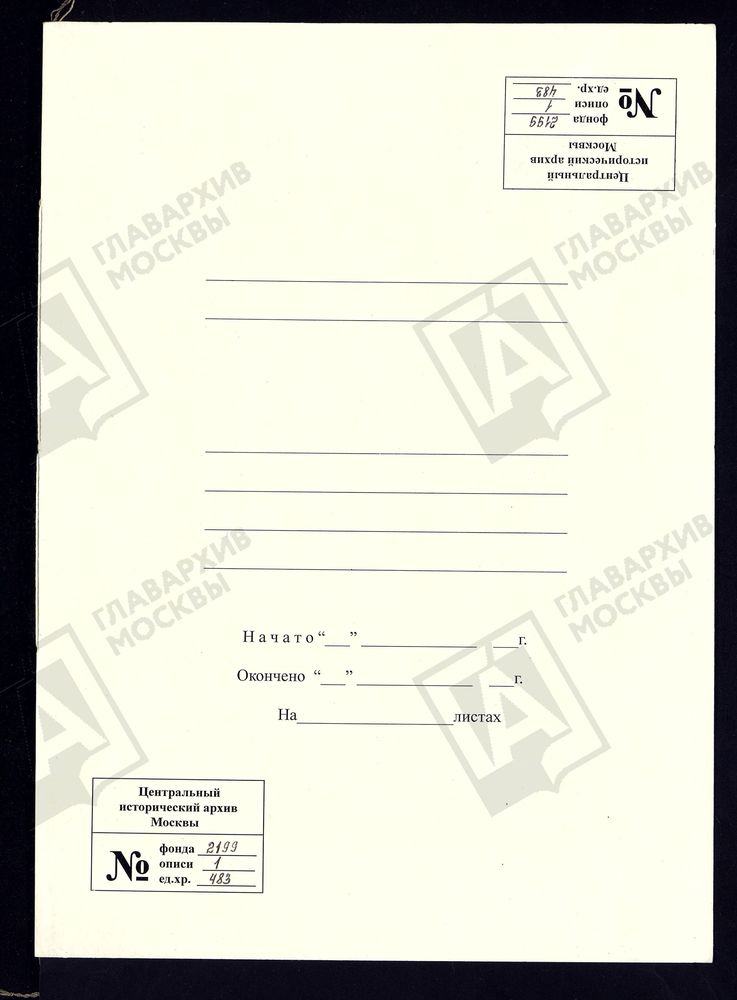 РЕВИЗСКИЕ СКАЗКИ 9-Й РЕВИЗИИ ДЕРЕВНИ ЧЕМОДАНОВОЙ ПОРУЧИКА С.Д. ПОЛТОРАЦКОГО В РЯЖСКОМ УЕЗДЕ РЯЗАНСКОЙ ГУБЕРНИИ Т. 71. – Титульная страница единицы хранения