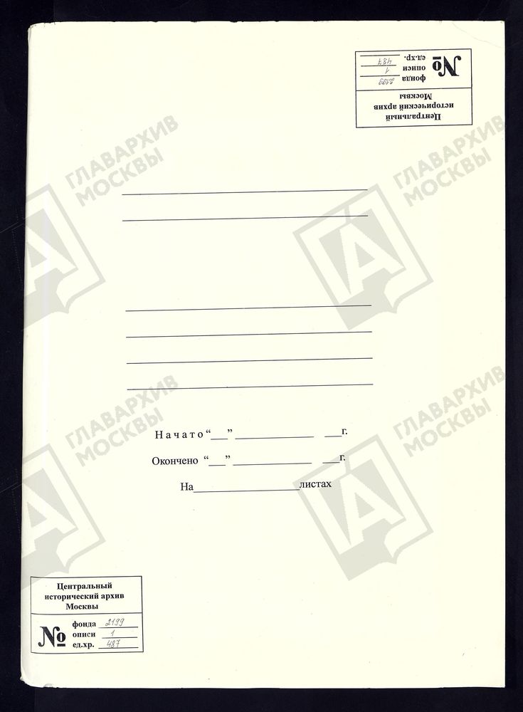 РЕВИЗСКИЕ СКАЗКИ 9-Й РЕВИЗИИ ПО ГУСЕВСКОМУ ЧУГУНОПЛАВИЛЬНОМУ И ЖЕЛЕЗОДЕЛАТЕЛЬНОМУ ЗАВОДУ НАСЛЕДНИКОВ БАТАШЕВА В МЕЛЕНКОВСКОМ УЕЗДЕ ВЛАДИМИРСКОЙ ГУБЕРНИИ Т. 75. – Титульная страница единицы хранения
