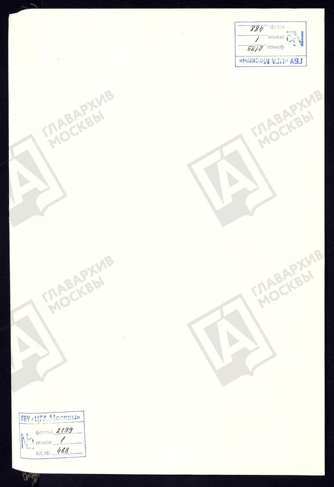 РЕВИЗСКИЕ СКАЗКИ 9-Й РЕВИЗИИ ПО ГУСЕВСКОМУ ЧУГУНОПЛАВИЛЬНОМУ И ЖЕЛЕЗОДЕЛАТЕЛЬНОМУ ЗАВОДУ НАСЛЕДНИКОВ БАТАШЕВА В МЕЛЕНКОВСКОМ УЕЗДЕ ВЛАДИМИРСКОЙ ГУБЕРНИИ Т. 76. – Титульная страница единицы хранения