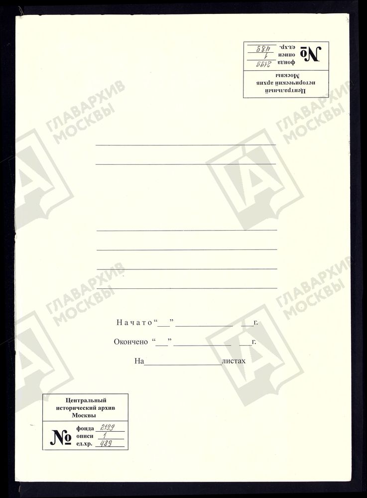 РЕВИЗСКИЕ СКАЗКИ 9-Й РЕВИЗИИ ПО ВЕРХНЕУНЖЕНСКОМУ ЧУГУНОПЛАВИЛЬНОМУ И ЖЕЛЕЗОДЕЛАТЕЛЬНОМУ ЗАВОДУ НАСЛЕДНИКОВ БАТАШЕВА В МЕЛЕНКОВСКОМ УЕЗДЕ ВЛАДИМИРСКОЙ ГУБЕРНИИ Т. 77. – Титульная страница единицы хранения