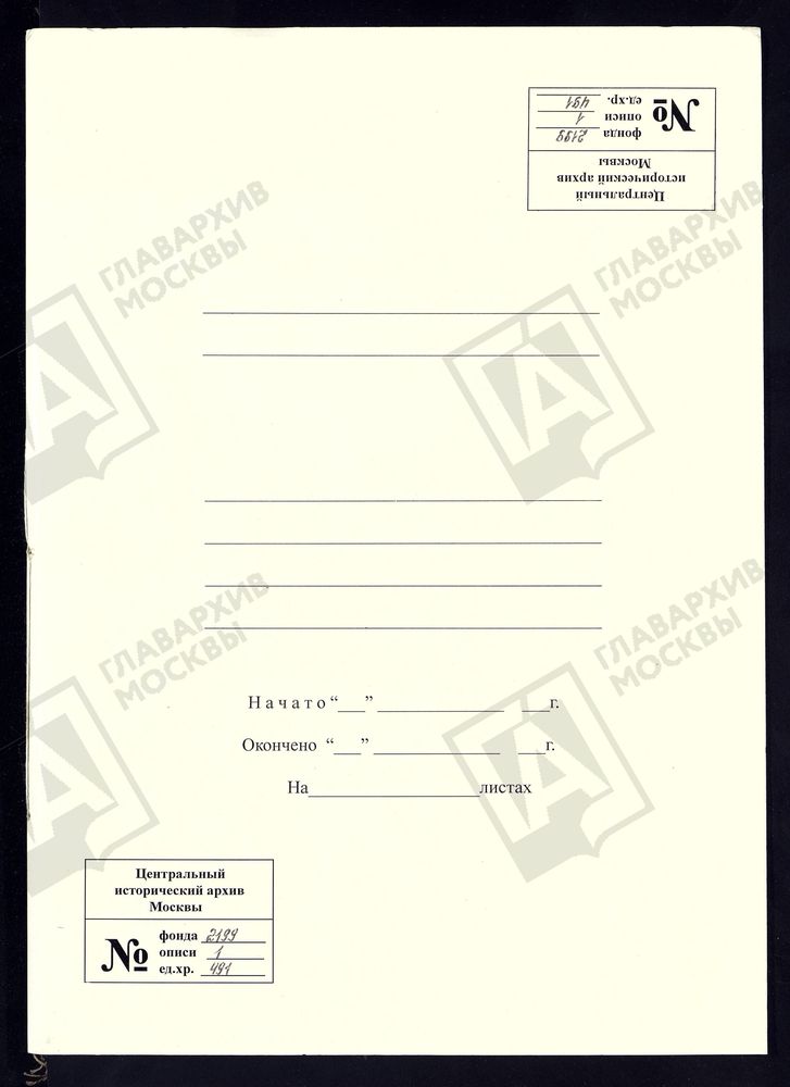 РЕВИЗСКИЕ СКАЗКИ 9-Й РЕВИЗИИ ПО ВЕРХНЕУНЖЕНСКОМУ ЧУГУНОПЛАВИЛЬНОМУ ЗАВОДУ НАСЛЕДНИКОВ И. А. БАТАШЕВА В МЕЛЕНКОВСКОМ УЕЗДЕ ВЛАДИМИРСКОЙ ГУБЕРНИИ Т. 79. – Титульная страница единицы хранения