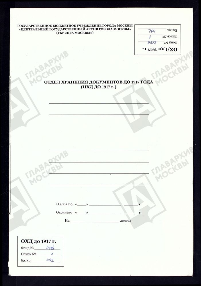 РЕВИЗСКИЕ СКАЗКИ 9-Й РЕВИЗИИ ПО СЫНТУЛЬСКОМУ ЧУГУНОПЛАВИЛЬНОМУ ЗАВОДУ ПОКОЙНОГО И. А. БАТАШЕВА В КАСИМОВСКОМ УЕЗДЕ РЯЗАНСКОЙ ГУБЕРНИИ Т. 80. – Титульная страница единицы хранения