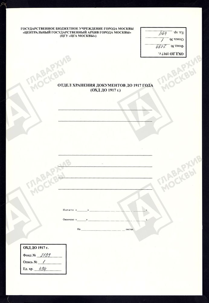 РЕВИЗСКИЕ СКАЗКИ 9-Й РЕВИЗИИ ПО БЕЛОКЛЮЧЕВСКОЙ СТЕКОЛЬНОЙ ФАБРИКЕ П. А. БАТАШЕВА В ТЕМНИКОВСКОМ УЕЗДЕ ТАМБОВСКОЙ ГУБЕРНИИ Т. 82. – Титульная страница единицы хранения