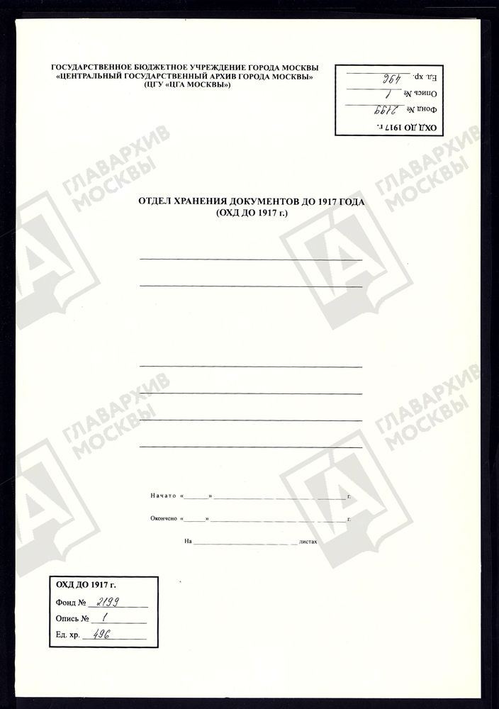 РЕВИЗСКИЕ СКАЗКИ 9-Й РЕВИЗИИ ПО БЕЛОКЛЮЧЕВСКОЙ СТЕКОЛЬНОЙ ФАБРИКЕ П. А. БАТАШЕВА В ТЕМНИКОВСКОМ УЕЗДЕ ТАМБОВСКОЙ ГУБЕРНИИ Т. 84. – Титульная страница единицы хранения