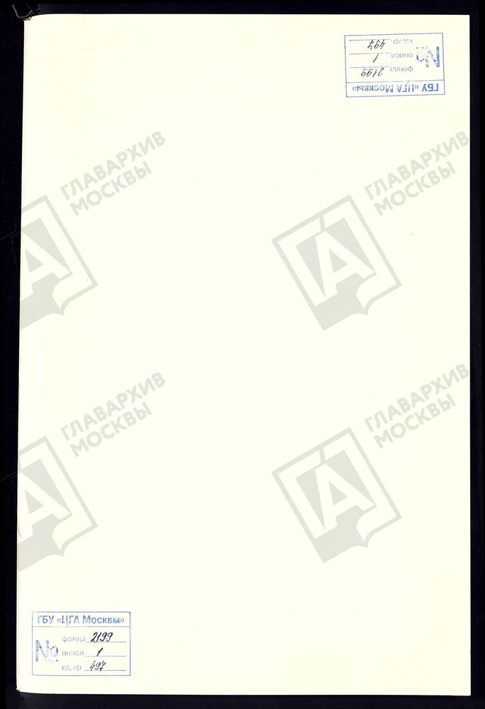 РЕВИЗСКИЕ СКАЗКИ 9-Й РЕВИЗИИ ПО ИЛЕВСКОМУ ЧУГУНОПЛАВИЛЬНОМУ ЗАВОДУ П. А. БАТАШЕВА В АРДАТОВСКОМ УЕЗДЕ НИЖЕГОРОДСКОЙ ГУБЕРНИИ Т. 85. – Титульная страница единицы хранения