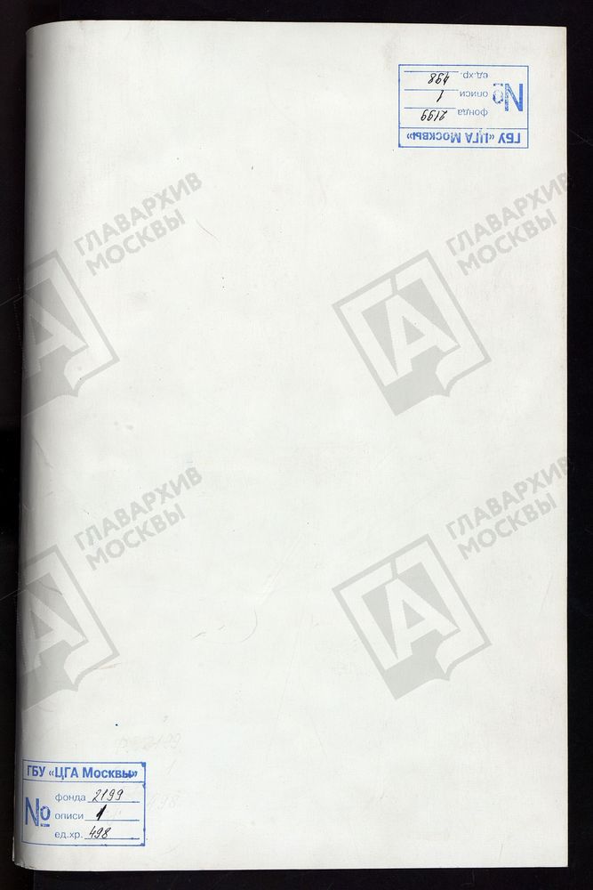 РЕВИЗСКИЕ СКАЗКИ 9-Й РЕВИЗИИ ПО ЕРЕМШИНСКОМУ ЧУГУНОПЛАВИЛЬНОМУ ЗАВОДУ В ТЕМНИКОВСКОМ УЕЗДЕ ТАМБОВСКОЙ ГУБЕРНИИ НАСЛЕДНИКОВ С.А. БАТАШЕВА Т. 86. – Титульная страница единицы хранения