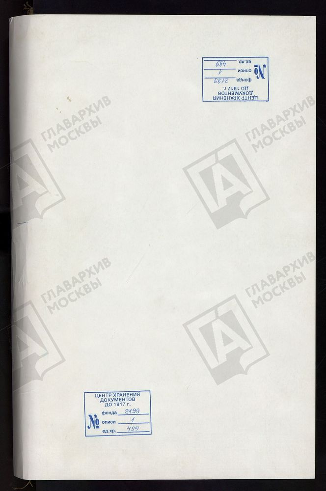 РЕВИЗСКИЕ СКАЗКИ 9-Й РЕВИЗИИ ПО ЕРЕМШИНСКОМУ ЧУГУНОПЛАВИЛЬНОМУ ЗАВОДУ НАСЛЕДНИКОВ С.А. БАТАШЕВА В ТЕМНИКОВСКОМ УЕЗДЕ ТАМБОВСКОЙ ГУБЕРНИИ Т. 87. – Титульная страница единицы хранения