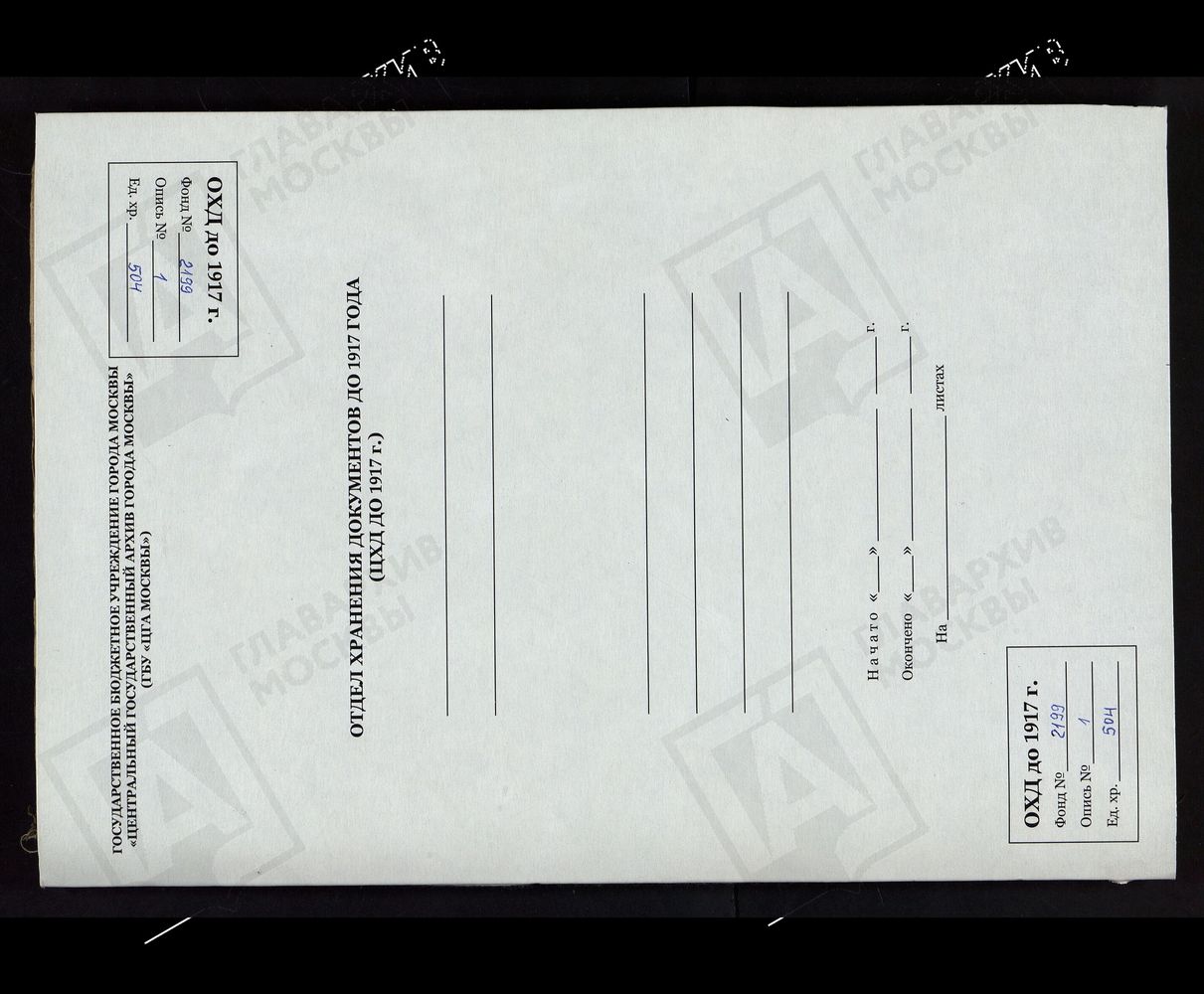 РЕВИЗСКИЕ СКАЗКИ 9-Й РЕВИЗИИ ПО БОГДАНО-ПЕТРОВСКОМУ ЧУГУНОПЛАВИЛЬНОМУ ЗАВОДУ М. А. ВЕЛИЧКОВОЙ И МЕРГАСОВОЙ В ОДОЕВСКОМ УЕЗДЕ ТУЛЬСКОЙ ГУБЕРНИИ Т. 92. – Титульная страница единицы хранения