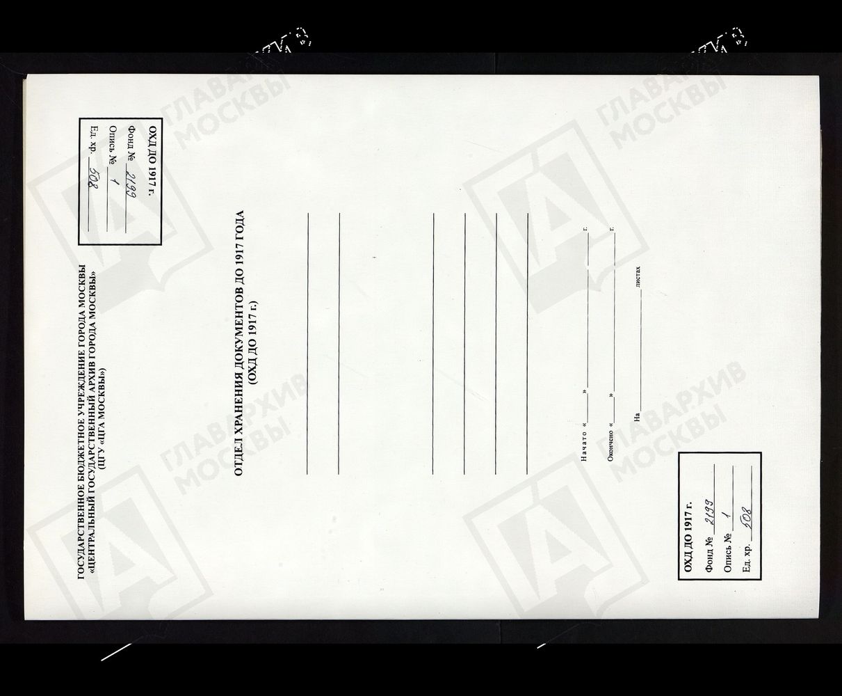 РЕВИЗСКИЕ СКАЗКИ 9-Й РЕВИЗИИ ПО ХАНИНСКОМУ ЧУГУНОПЛАВИЛЬНОМУ ЗАВОДУ И. Ф. ЗАСЫПКИНА В ЛИХВИНСКОМ УЕЗДЕ КАЛУЖСКОЙ ГУБЕРНИИ Т. 96. – Титульная страница единицы хранения