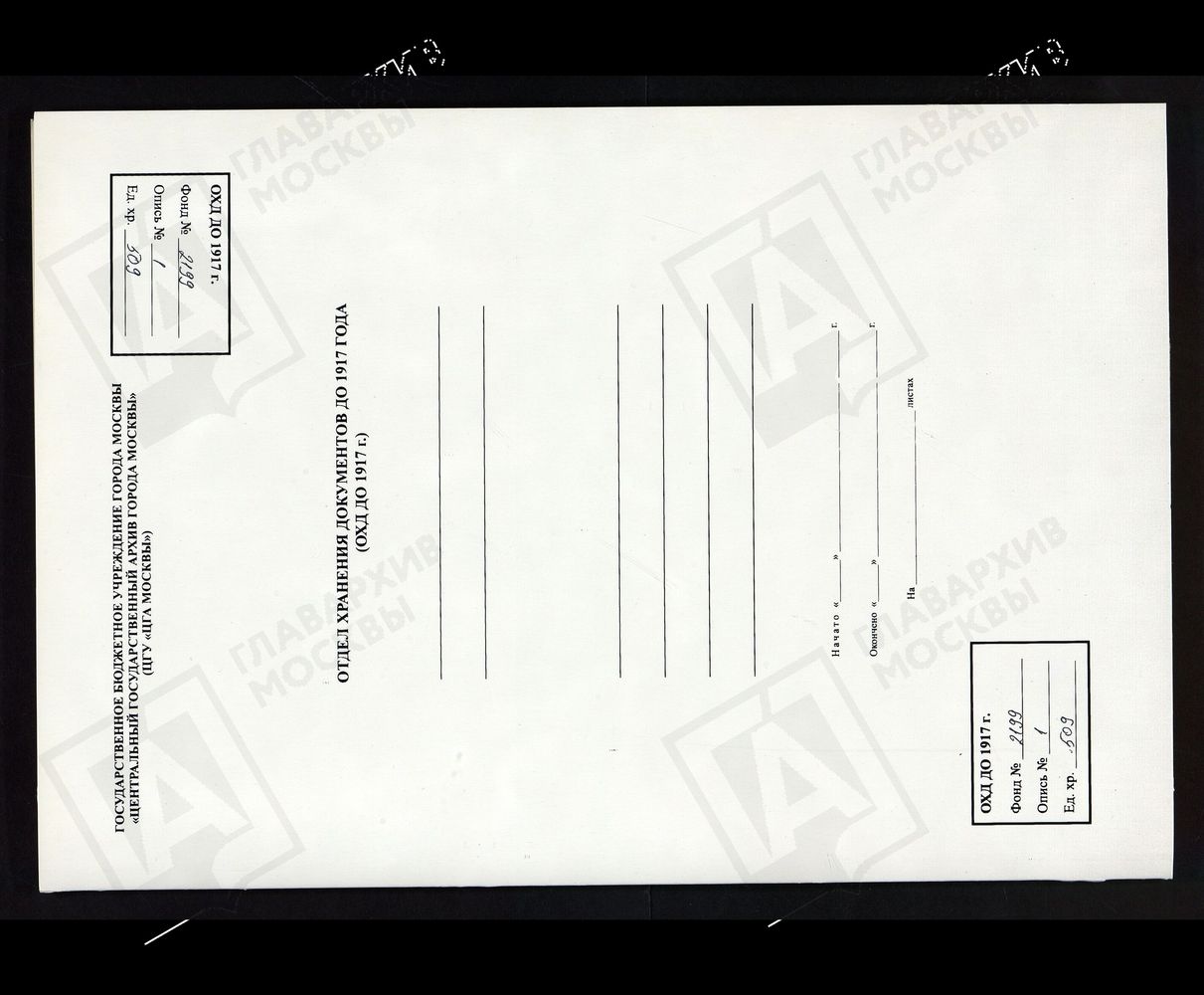 РЕВИЗСКИЕ СКАЗКИ 9-Й РЕВИЗИИ ПО ХАНИНСКОМУ ЧУГУНОПЛАВИЛЬНОМУ ЗАВОДУ ЗАСЫПКИНА В ЛИХВИНСКОМ УЕЗДЕ КАЛУЖСКОЙ ГУБЕРНИИ Т. 97. – Титульная страница единицы хранения