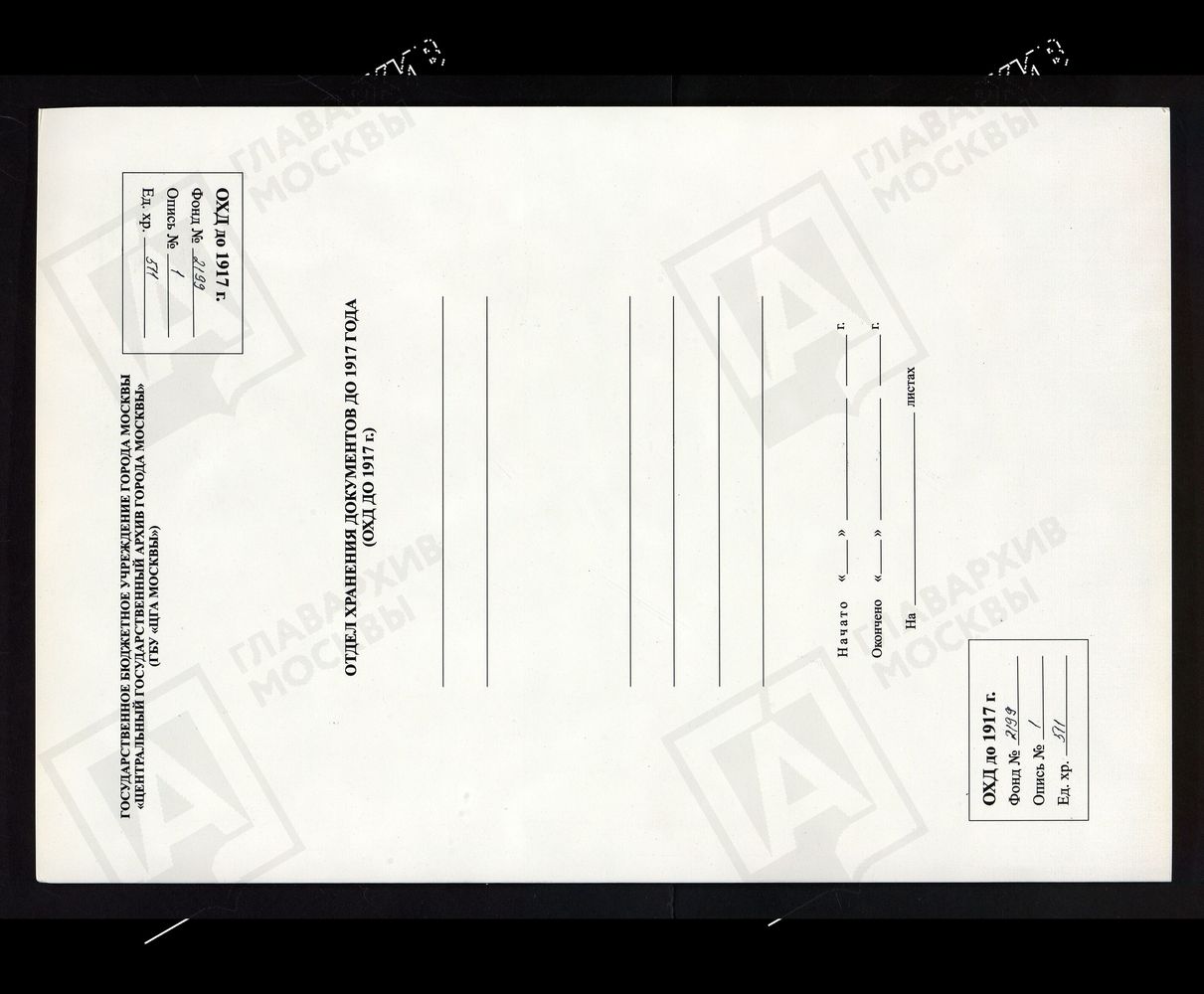 РЕВИЗСКИЕ СКАЗКИ 9-Й РЕВИЗИИ ДЕРЕВНИ ЛИСОВОЙ И. Ф. ЗАСЫПКИНА ЛИХВИНСКОМ УЕЗДЕ КАЛУЖСКОЙ ГУБЕРНИИ Т. 99. – Титульная страница единицы хранения