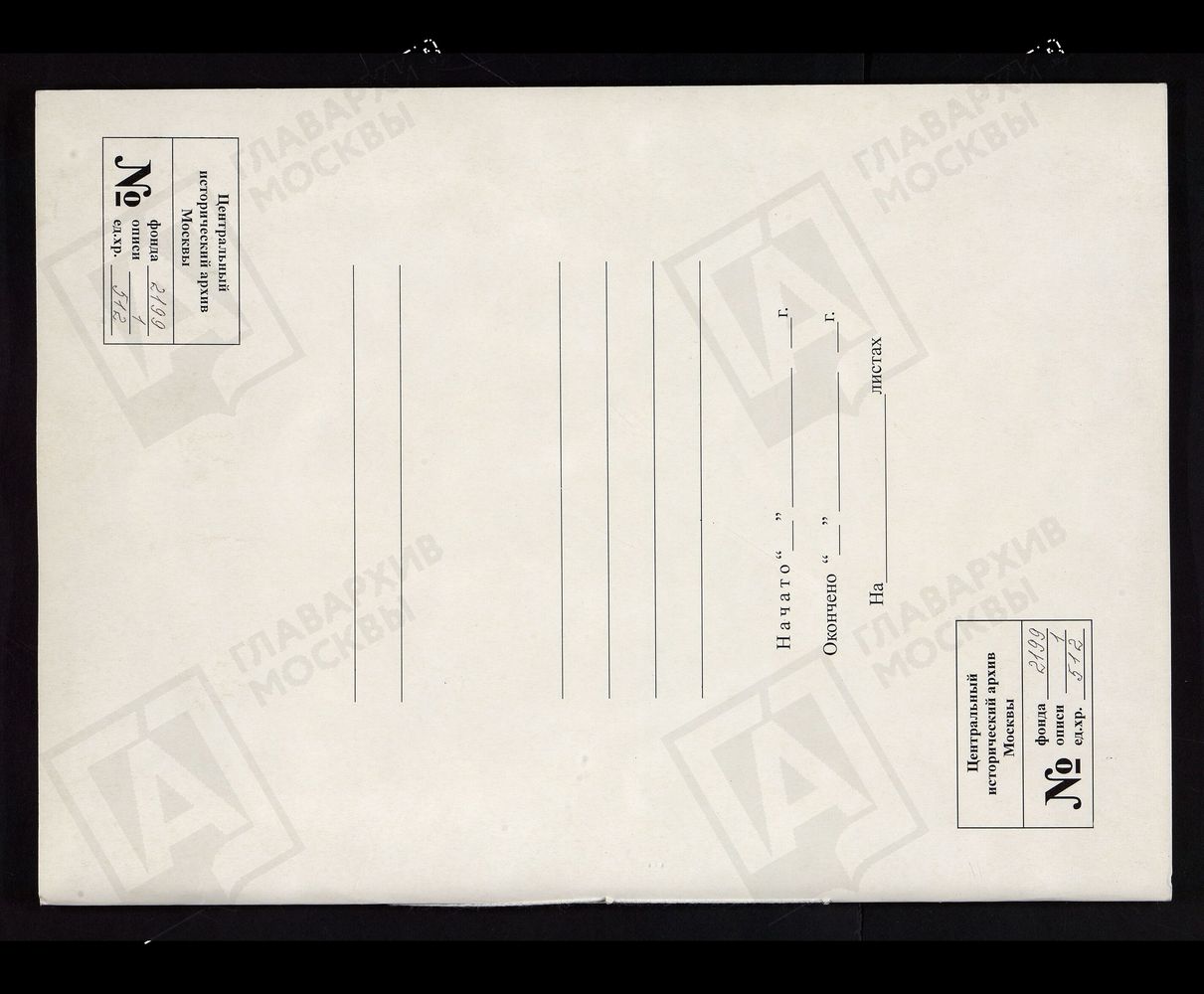 РЕВИЗСКИЕ СКАЗКИ 9-Й РЕВИЗИИ ПО СЕЛУ ВЯЗОВНЫ И. Ф. ЗАСЫПКИНА В ОДОЕВСКОМ УЕЗДЕ ТУЛЬСКОЙ ГУБЕРНИИ Т. 100. – Титульная страница единицы хранения
