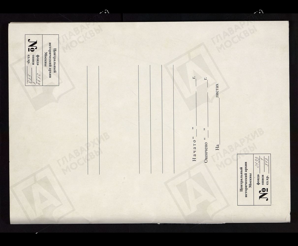 РЕВИЗСКИЕ СКАЗКИ 9-Й РЕВИЗИИ ПО ДЕРЕВНЕ КОЛОНТАЕВОЙ И. Ф. ЗАСЫПКИНА - СОДЕРЖАТЕЛЯ ХАНИНСКОГО ЧУГУНОПЛАВИЛЬНОГО ЗАВОДА В ЛИХВИНСКОМ УЕЗДЕ КАЛУЖСКОЙ ГУБЕРНИИ Т. 101. – Титульная страница единицы хранения
