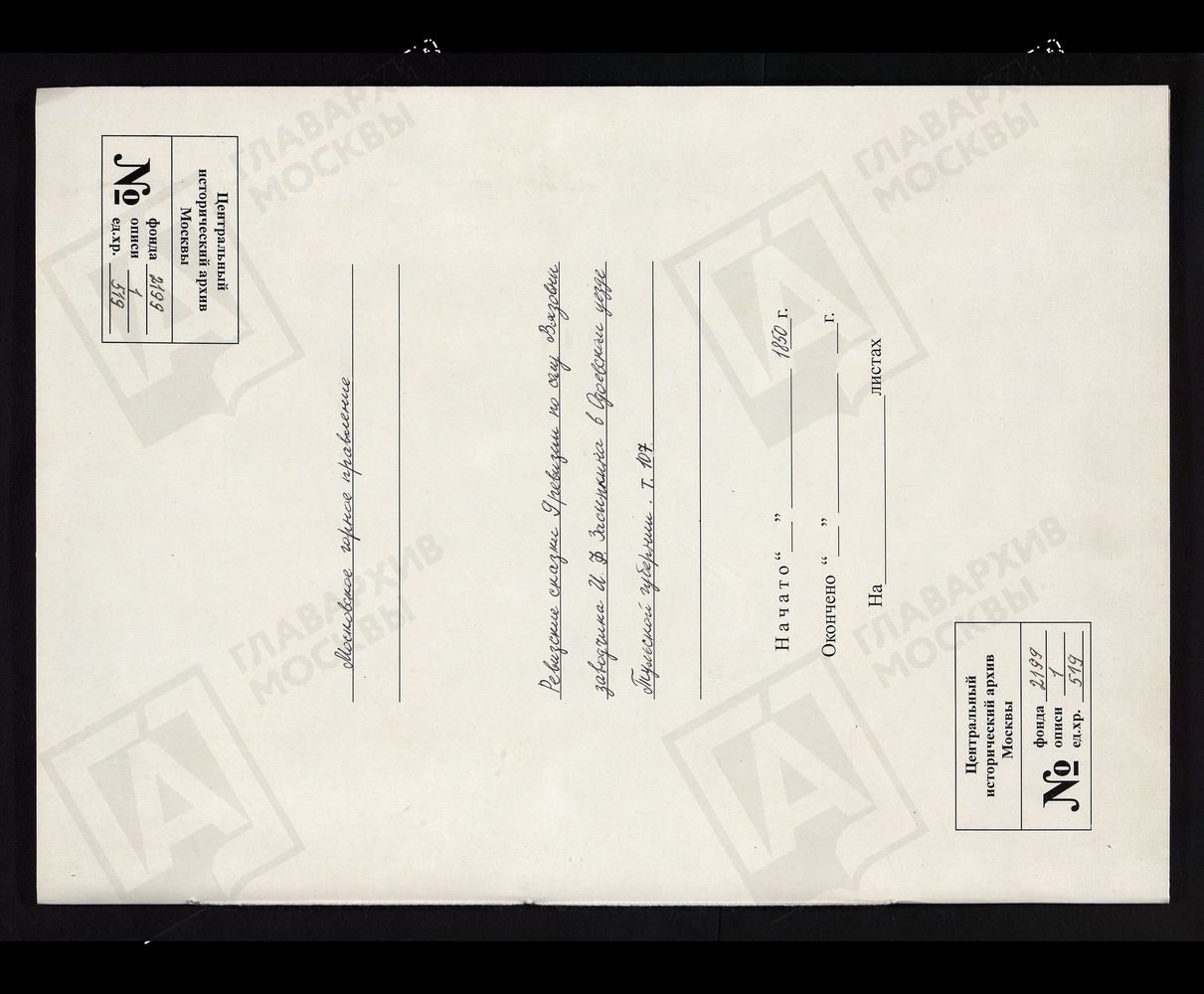 РЕВИЗСКИЕ СКАЗКИ 9-Й РЕВИЗИИ ПО СЕЛУ ВЯЗОВНЫ ЗАВОДЧИКА И. Ф. ЗАСЫПКИНА В ОДОЕВСКОМ УЕЗДЕ ТУЛЬСКОЙ ГУБЕРНИИ Т. 107. – Титульная страница единицы хранения