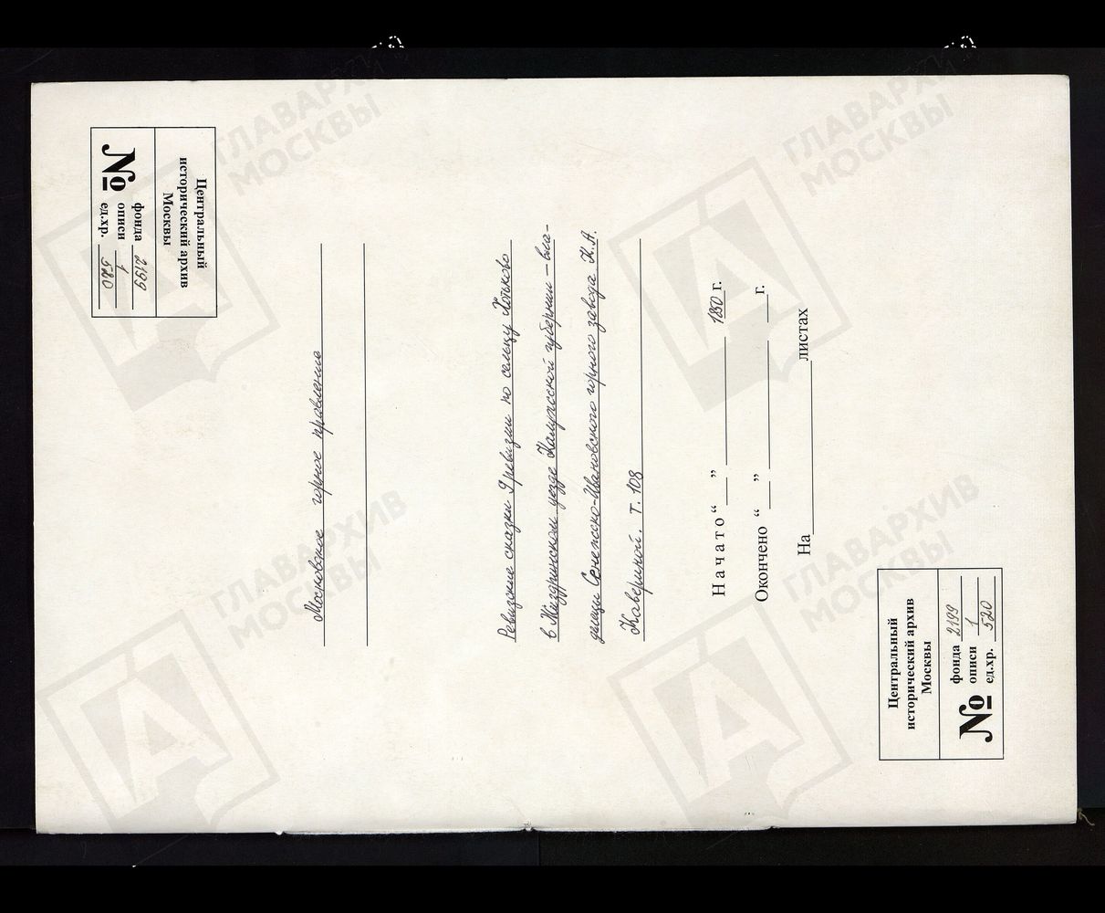 РЕВИЗСКИЕ СКАЗКИ 9-Й РЕВИЗИИ ПО СЕЛЬЦУ ХОТЬКОВО В ЖИЗДРИНСКОМ УЕЗДЕ КАЛУЖСКОЙ ГУБЕРНИИ - ВЛАДЕЛИЦЫ СЕНЕЖСКО-ИВАНОВСКОГО ГОРНОГО ЗАВОДА К. А. КАВЕРИНОЙ Т. 108. – Титульная страница единицы хранения