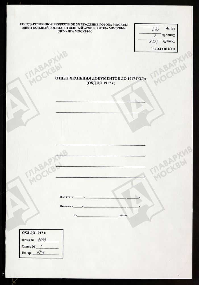 РЕВИЗСКИЕ СКАЗКИ 9-Й РЕВИЗИИ ПО СЕЛАМ НИКИТСКОМУ, НИКОЛЬСКОМУ И ДЕРЕВНЕ ИСТОМИНОЙ, ПРИНАДЛЕЖАЩИМ ЗАВОДЧИКУ ЛАВРОВУ В ЛИХВИНСКОМ УЕЗДЕ КАЛУЖСКОЙ ГУБЕРНИИ Т. 117. – Титульная страница единицы хранения