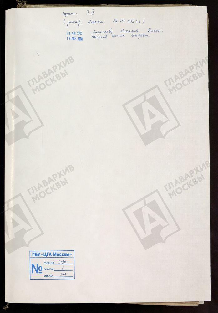 РЕВИЗСКИЕ СКАЗКИ 9-Й РЕВИЗИИ ПО ПЕСОЧИНСКОМУ ГОРНОМУ ЗАВОДУ СЕКУНД-МАЙОРА МАЛЬЦЕВА В ЖИЗДРИНСКОМ УЕЗДЕ КАЛУЖСКОЙ ГУБЕРНИИ Т. 119. – Титульная страница единицы хранения