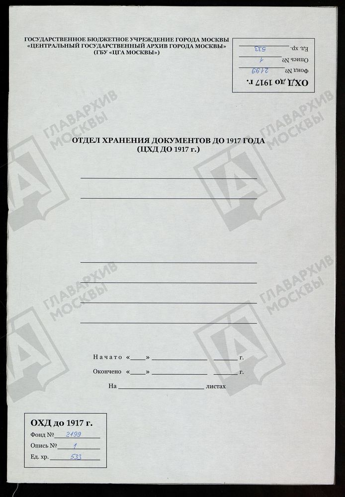 РЕВИЗСКИЕ СКАЗКИ 9-Й РЕВИЗИИ ПО РАДИЦКОМУ ЖЕЛЕЗОДЕЛАТЕЛЬНОМУ ЗАВОДУ СЕКУНД-МАЙОРА МАЛЬЦЕВА В БРЯНСКОМ УЕЗДЕ ОРЛОВСКОЙ ГУБЕРНИИ Т. 121. – Титульная страница единицы хранения