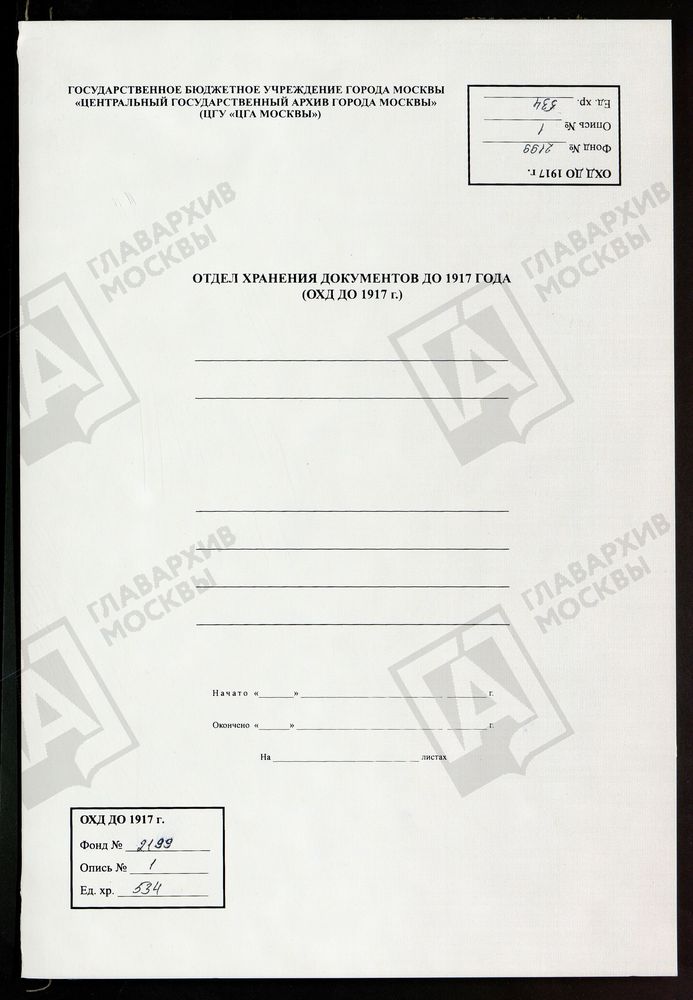 РЕВИЗСКИЕ СКАЗКИ 9-Й РЕВИЗИИ ПО ДЕРЕВНЕ КУЯВЫ ПОМЕЩИКА СЕКУНД-МАЙОРА МАЛЬЦЕВА В ЖИЗДРИНСКОМ УЕЗДЕ КАЛУЖСКОЙ ГУБЕРНИИ Т. 122. – Титульная страница единицы хранения