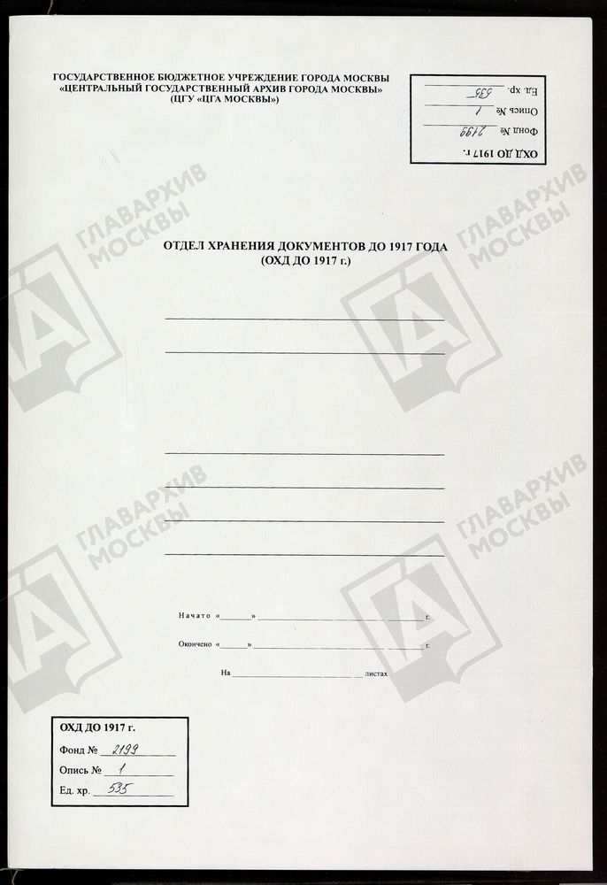 РЕВИЗСКИЕ СКАЗКИ 9-Й РЕВИЗИИ ПО ДЕРЕВНЕ КУЯВЫ ПОМЕЩИКА СЕКУНД-МАЙОРА МАЛЬЦЕВА В ЖИЗДРИНСКОМ УЕЗДЕ КАЛУЖСКОЙ ГУБЕРНИИ Т. 123. – Титульная страница единицы хранения