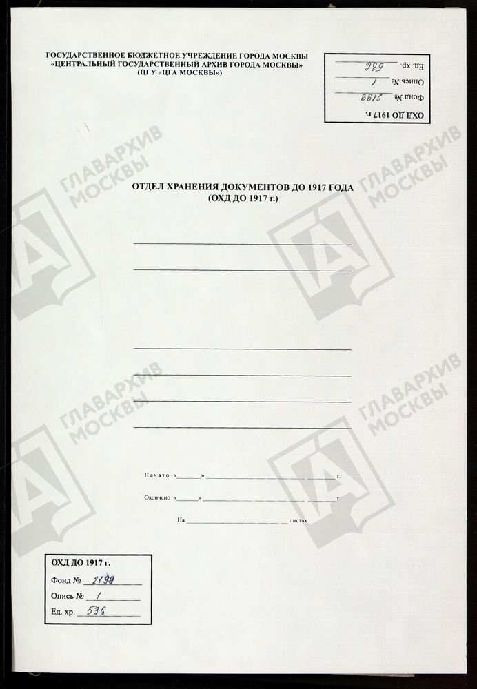 РЕВИЗСКИЕ СКАЗКИ 9-Й РЕВИЗИИ ПО ДЕРЕВНЕ ЕЛЕВКИ ЗАВОДОВЛАДЕЛЬЦА СЕКУНД-МАЙОРА МАЛЬЦЕВА В ЖИЗДРИНСКОМ УЕЗДЕ КАЛУЖСКОЙ ГУБЕРНИИ Т. 124. – Титульная страница единицы хранения