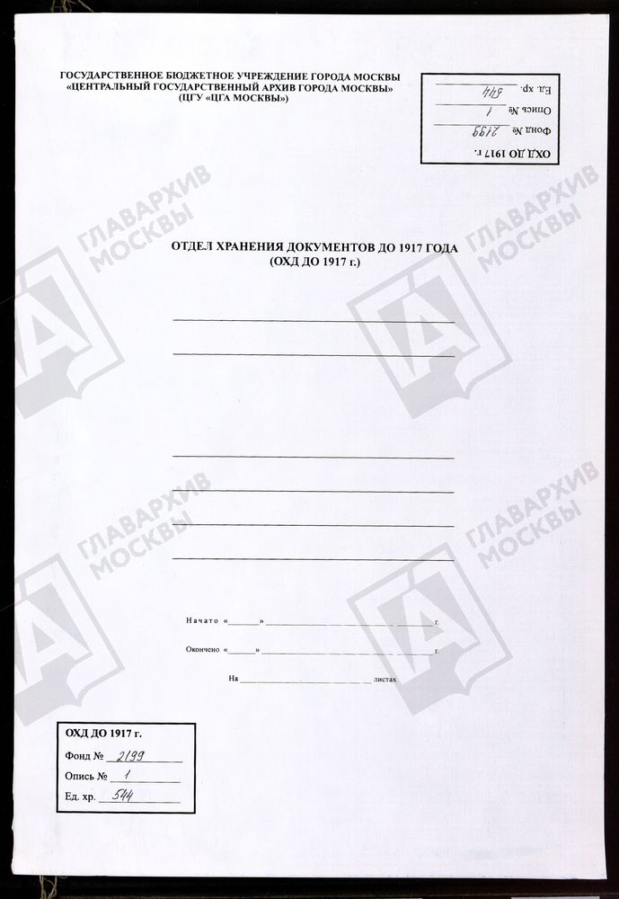 РЕВИЗСКИЕ СКАЗКИ 9-Й РЕВИЗИИ ПО ДЕРЕВНЕ КУРГАНЬЯ В ЖИЗДРИНСКОМ УЕЗДЕ КАЛУЖСКОЙ ГУБЕРНИИ, ПРИНАДЛЕЖАЩЕЙ ЗАВОДЧИКУ СЕКУНД-МАЙОРУ МАЛЬЦЕВУ Т. 132. – Титульная страница единицы хранения