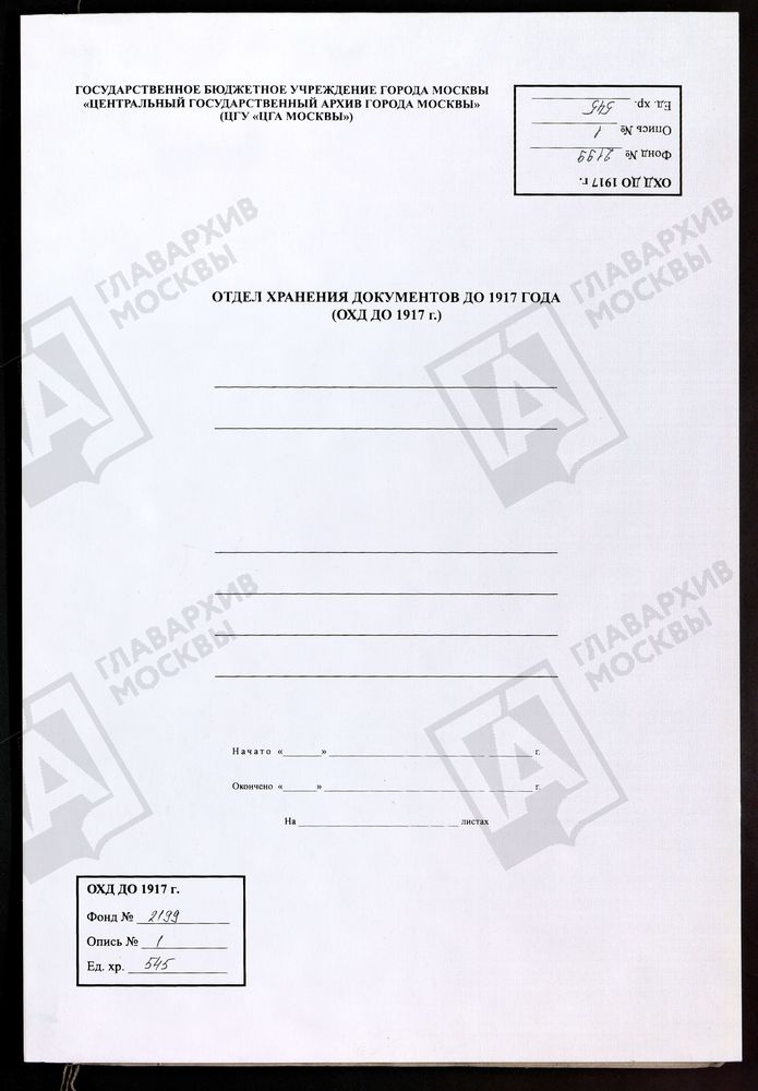 РЕВИЗСКИЕ СКАЗКИ 9-Й РЕВИЗИИ ПО ДЕРЕВНЕ КУРГАНЬЯ В ЖИЗДРИНСКОМ УЕЗДЕ КАЛУЖСКОЙ ГУБЕРНИИ, ПРИНАДЛЕЖАЩЕЙ ЗАВОДЧИКУ СЕКУНД-МАЙОРУ МАЛЬЦЕВУ Т. 133. – Титульная страница единицы хранения