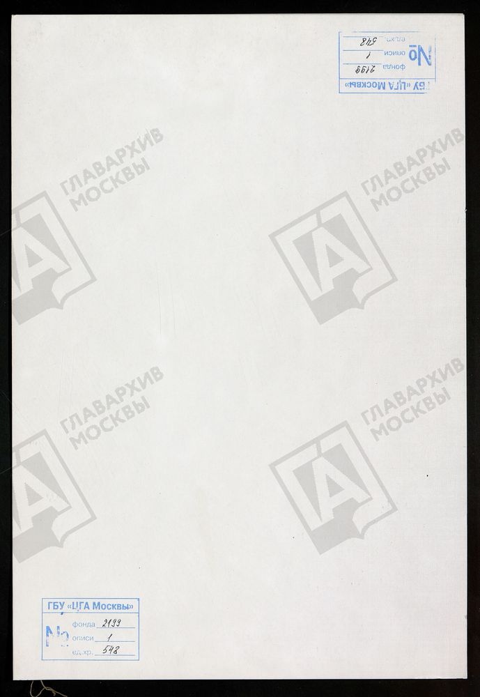 РЕВИЗСКИЕ СКАЗКИ 9-Й РЕВИЗИИ ПО СЕЛУ ПОГОСТУ, В ЖИЗДРИНСКОМ УЕЗДЕ КАЛУЖСКОЙ ГУБЕРНИИ, ПРИНАДЛЕЖАЩЕМ СЕКУНД-МАЙОРУ МАЛЬЦЕВУ Т. 136. – Титульная страница единицы хранения